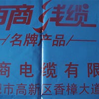 電纜盤包裝膜